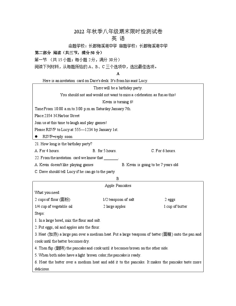 2022秋季长郡集团八上期末考英语试卷（含答案）第1页