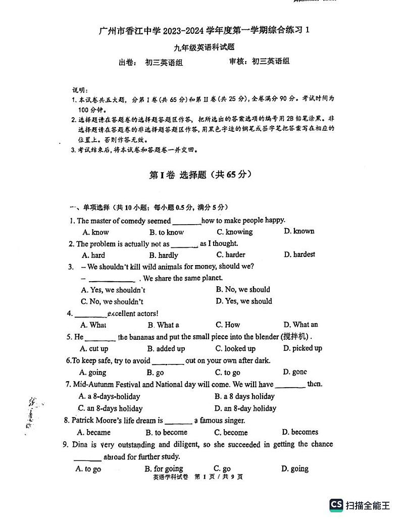 广东省广州市香江中学2023-2024学年九年级上学期9月月考英语试题第1页