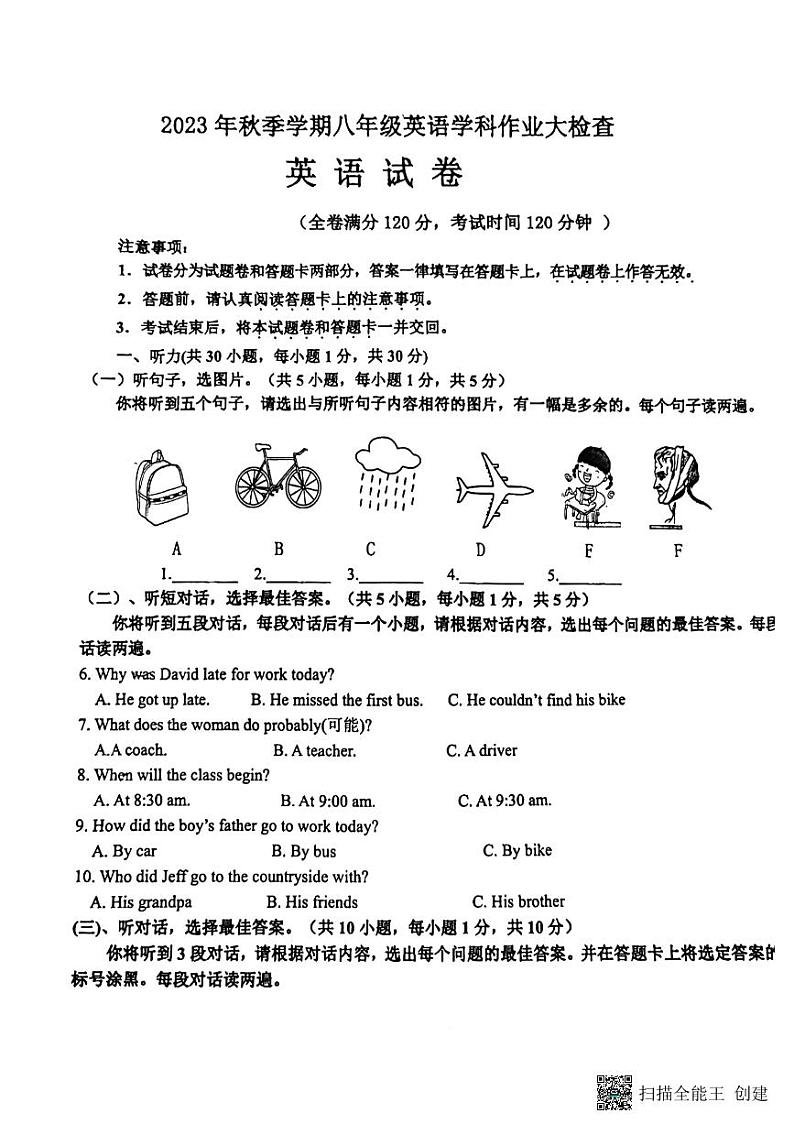 广西南宁市第三十五中学2023-2024学年八年级上学期第一次月考英语试卷第1页