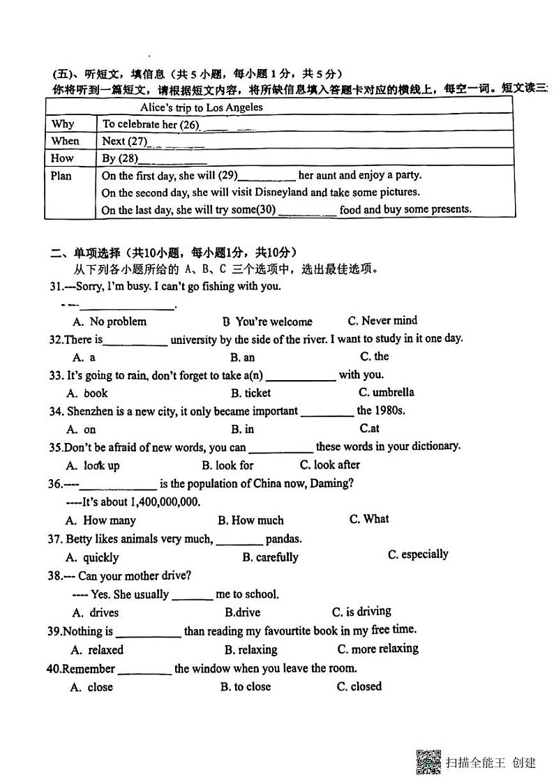 广西南宁市第三十五中学2023-2024学年八年级上学期第一次月考英语试卷第3页