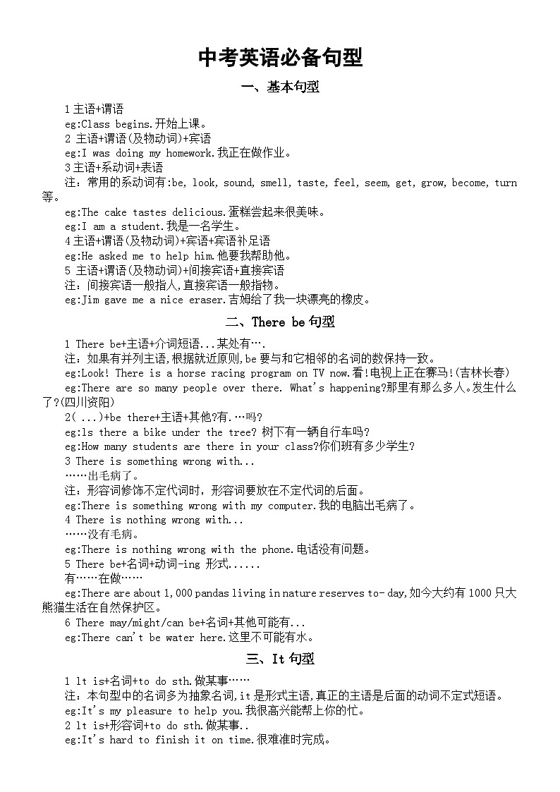 初中英语2024届中考必备句型（共六类）第1页