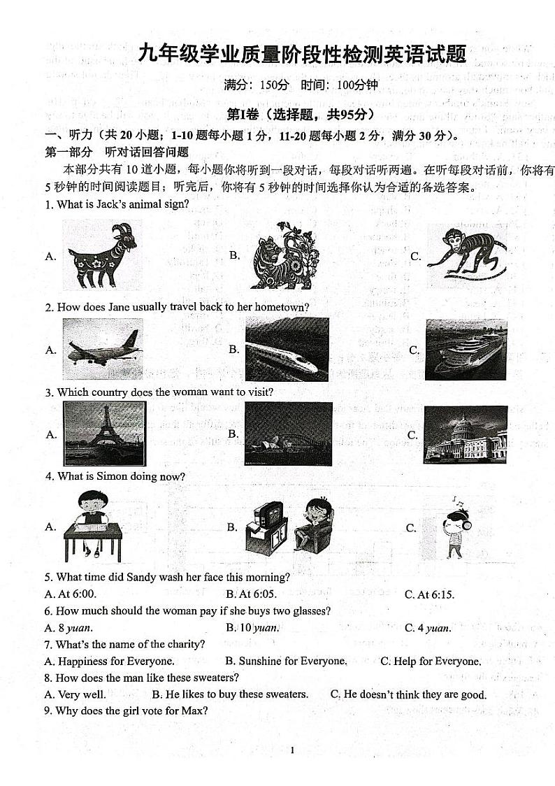 江苏省连云港市灌南县2023-2024学年度上学期教育联盟校联考九年级英语试题第1页