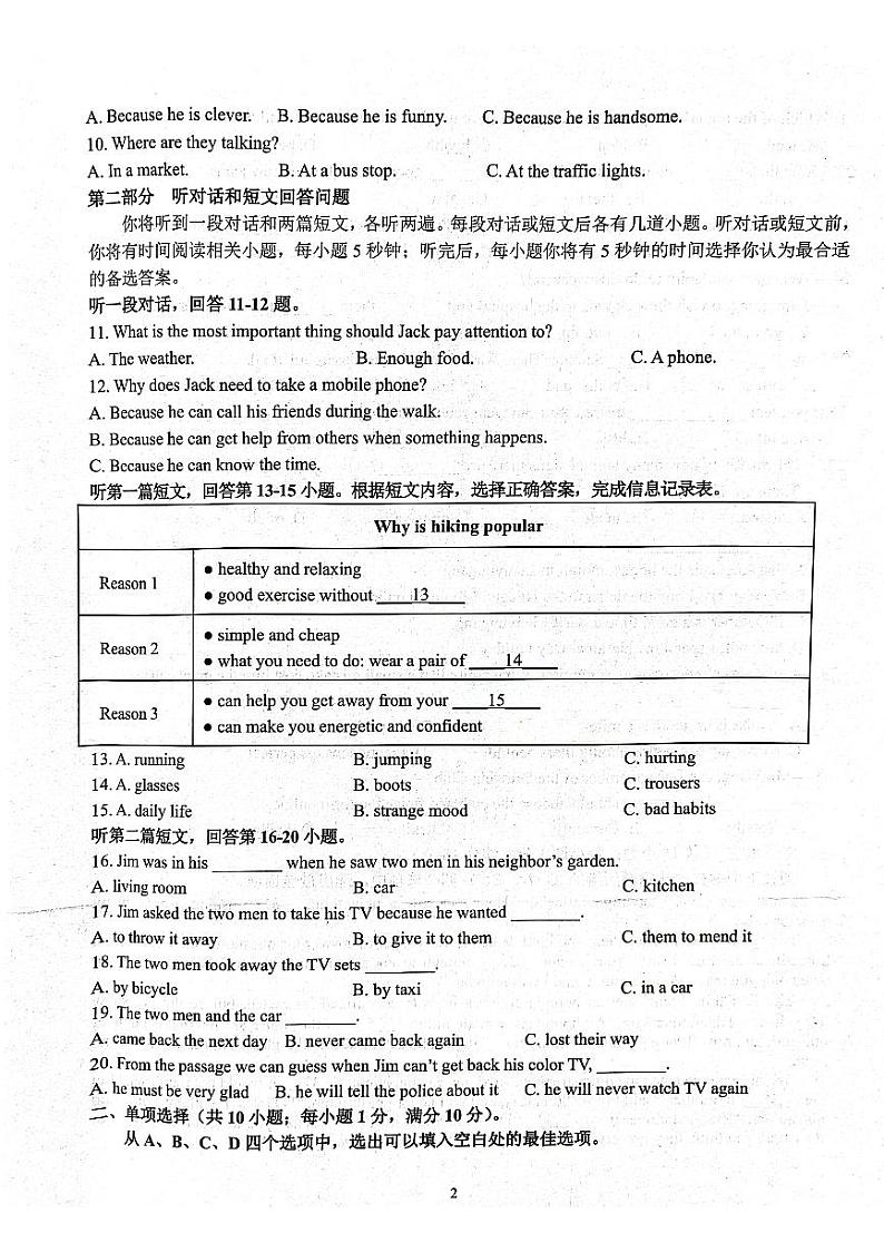 江苏省连云港市灌南县2023-2024学年度上学期教育联盟校联考九年级英语试题第2页