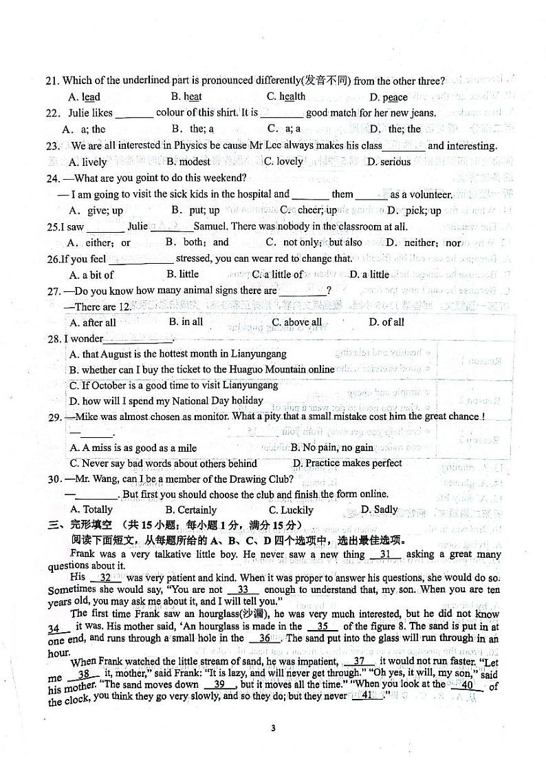 江苏省连云港市灌南县2023-2024学年度上学期教育联盟校联考九年级英语试题第3页