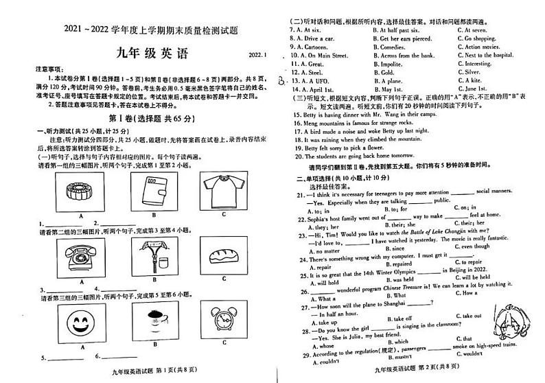山东省临沂市兰山区2021-2022学年九年级上学期期末英语试题01