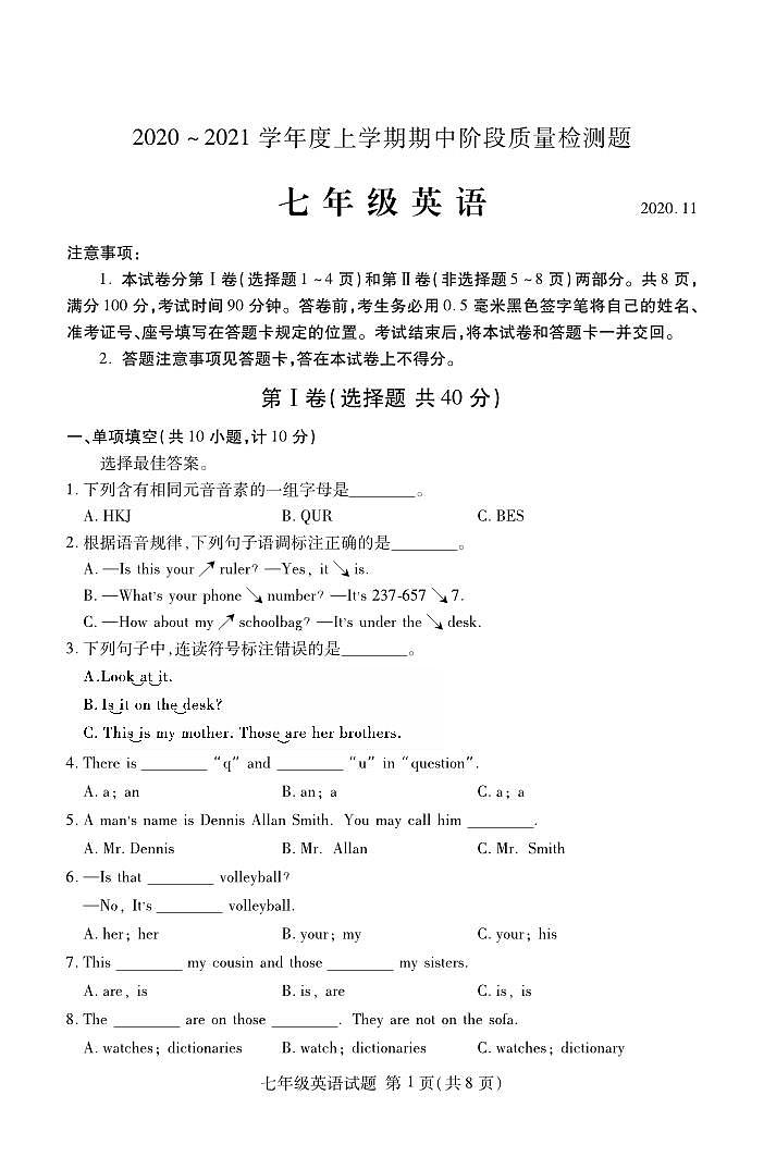 七年级上英语期中试卷第1页