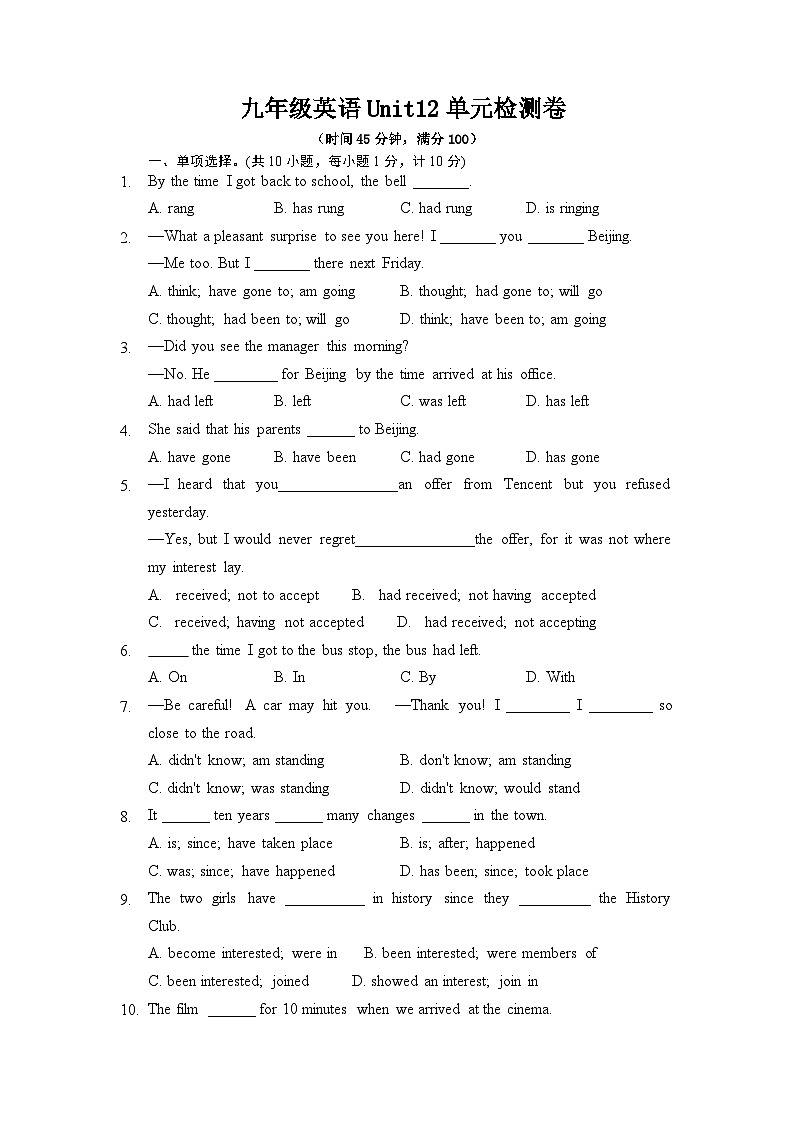 Unit12 限时训练试卷 人教版九年级英语全册01