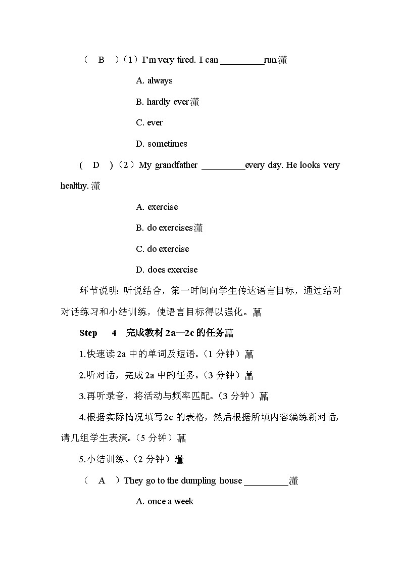 人教版八年级英语上册第二单元教案第3页