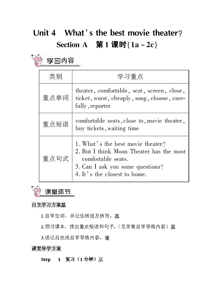 人教版八年级英语上册第四单元教案第1页