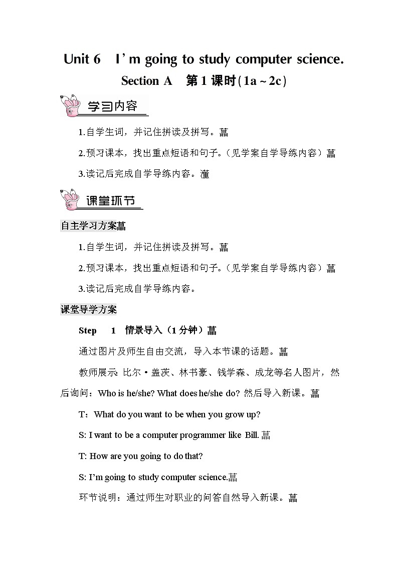 人教版八年级英语上册第六单元教案01