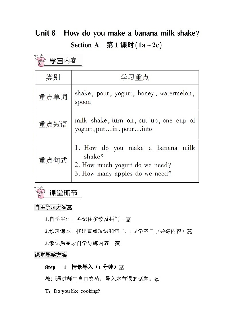 人教版八年级英语上册第八单元教案01