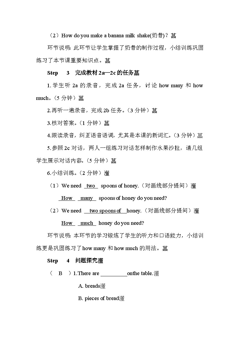 人教版八年级英语上册第八单元教案03