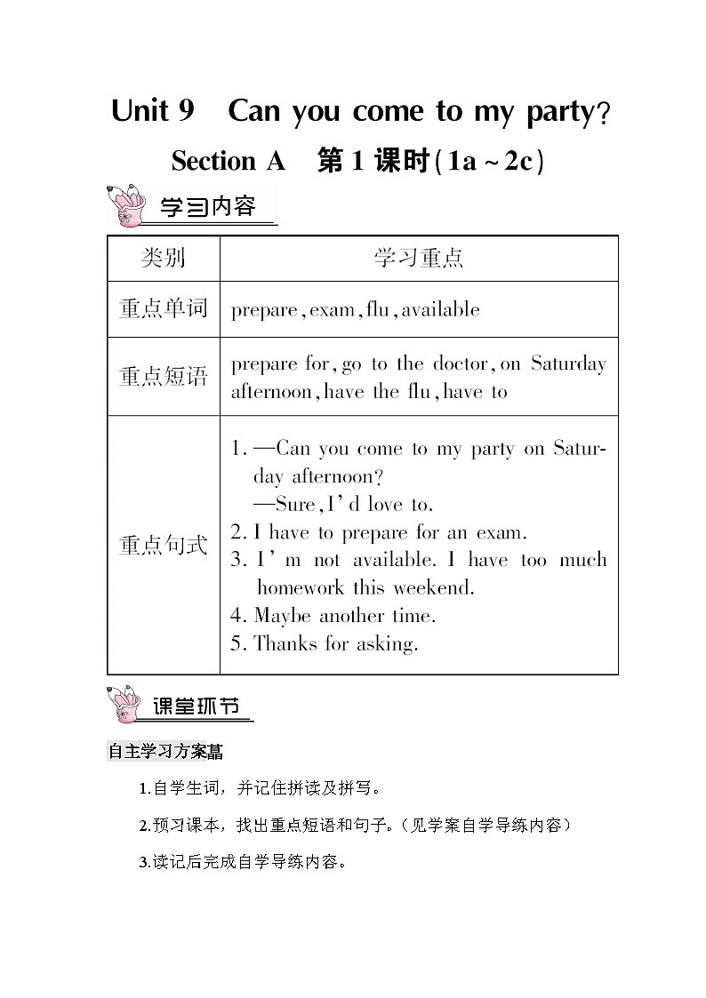 人教版八年级英语上册第九单元教案01