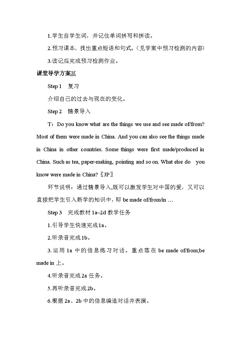 人教版九年级英语全册第六单元教案02