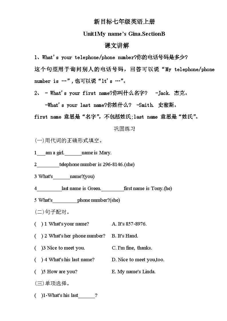 七年级英语上册 Unit1SectionB 讲练第1页