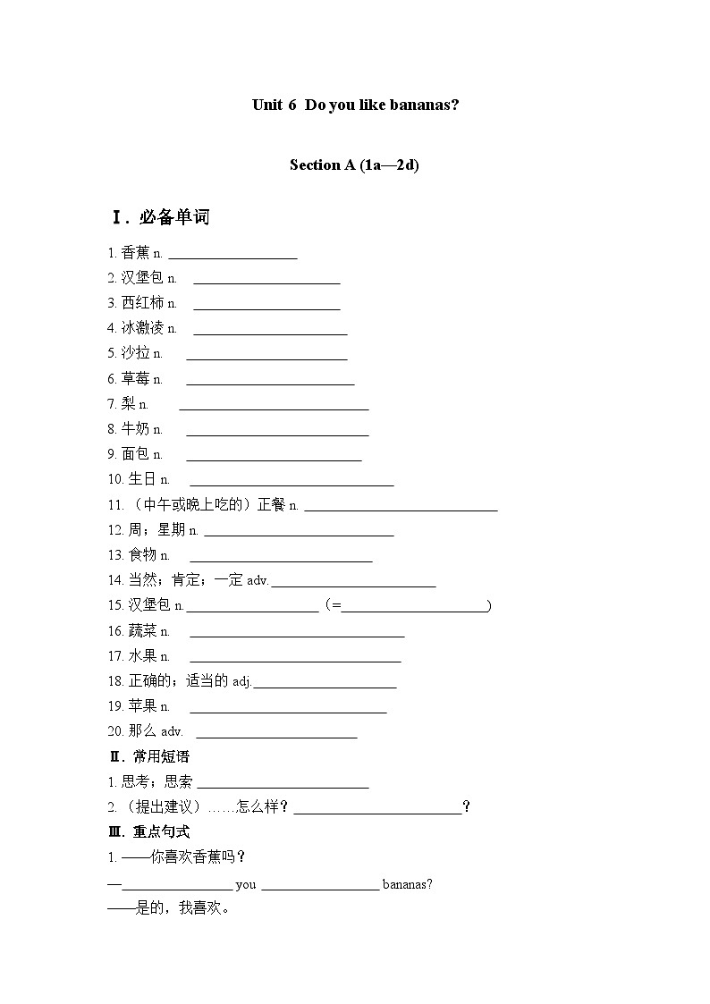 Unit 6 基础知识巩固  人教版英语七年级上册第1页