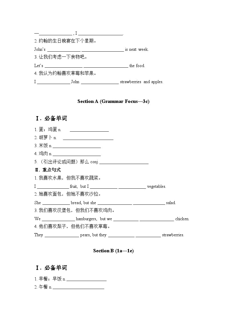 Unit 6 基础知识巩固  人教版英语七年级上册第2页