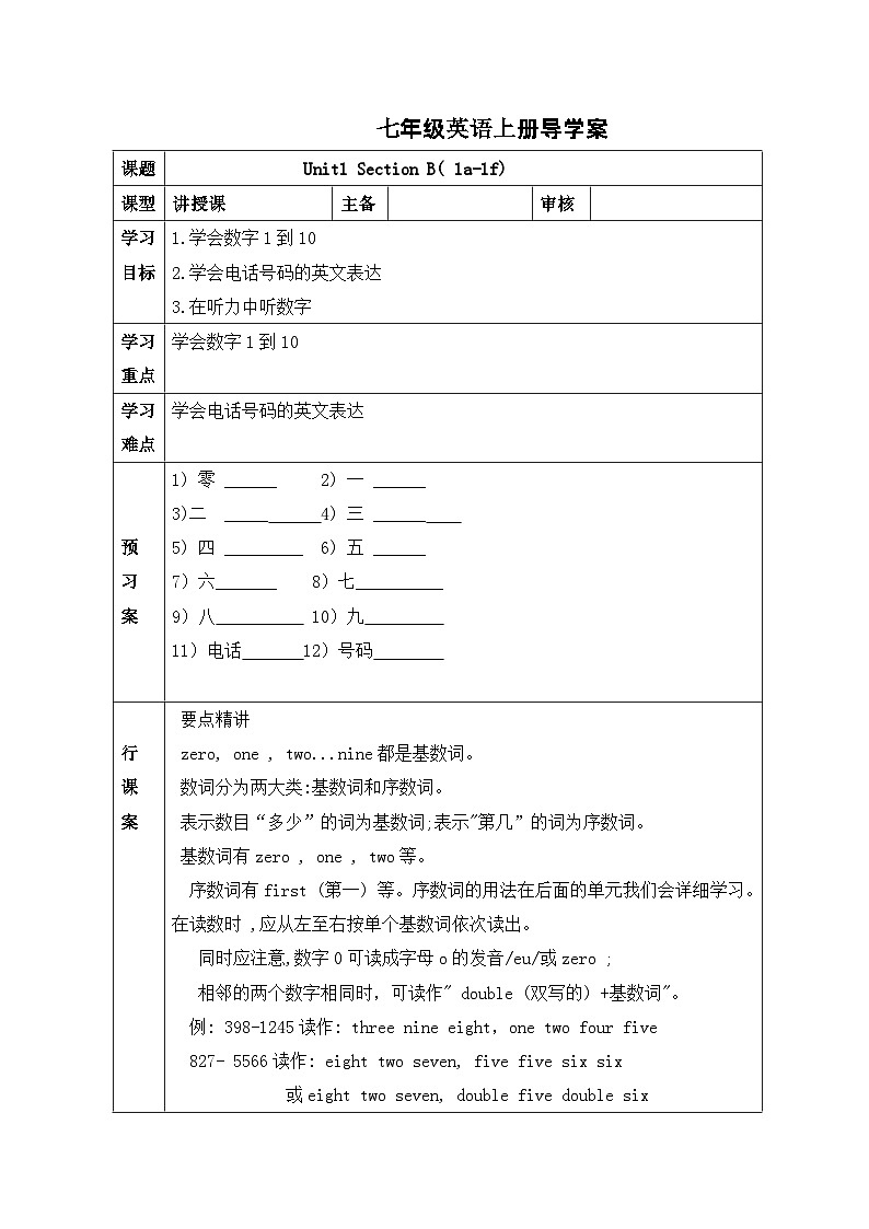 Unit1 Section B( 1a-1f)导学案  人教版七年级英语上册01