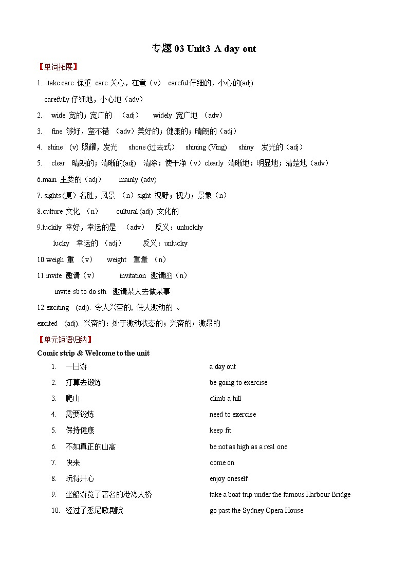 专题03+Unit+3+A+day+out【知识清单】-2023-2024学年八年级英语上学期期中考点大串讲（牛津译林版）第1页