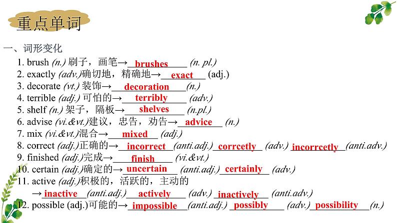 专题04+Unit+4+Do+it+yourself【考点串讲PPT+知识清单】-2023-2024学年八年级英语上学期期中考点大串讲（牛津译林版）02