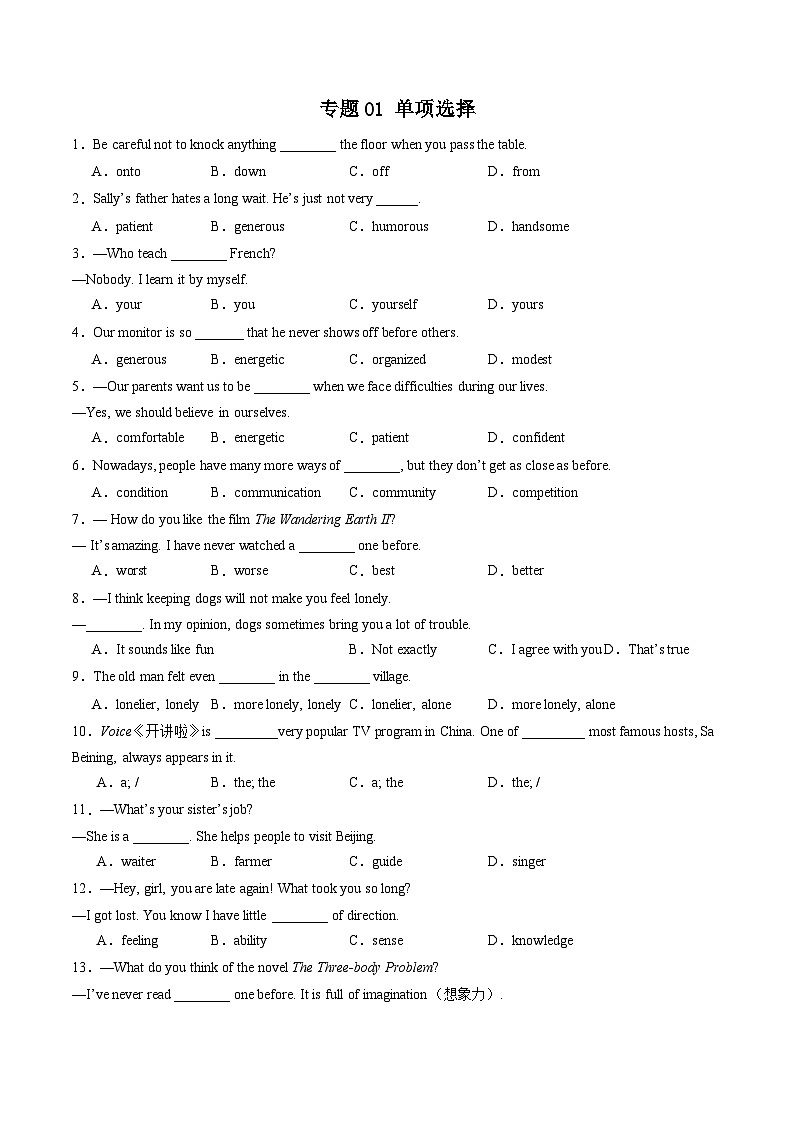 专题01：单项选择【考题猜想】-2023-2024学年八年级英语上学期期中考点大串讲（牛津译林版）01