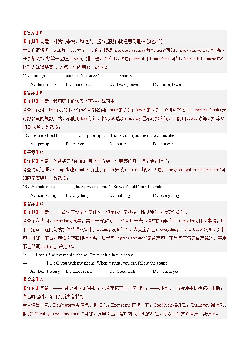 期中模拟卷02-2023-2024学年八年级英语上学期期中考点大串讲（牛津译林版）03