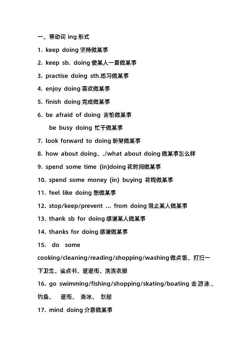 初中三年全部英语动词+doing和+to do 句型全汇总第1页