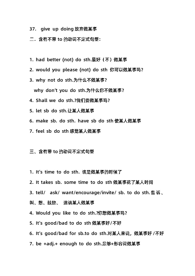 初中三年全部英语动词+doing和+to do 句型全汇总第3页