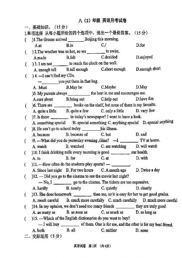 吉林省第二实验学校2023-2024学年八年级上学期9月第一次月考英语试题01