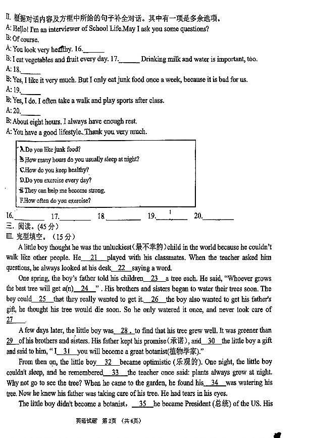 吉林省第二实验学校2023-2024学年八年级上学期9月第一次月考英语试题02
