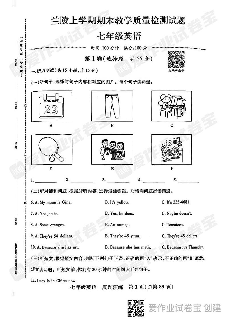 爱作业试卷宝-英语初一上学期试卷(兰陵县)01
