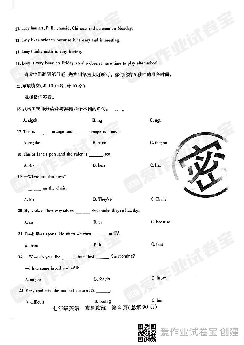 爱作业试卷宝-英语初一上学期试卷(兰陵县)02