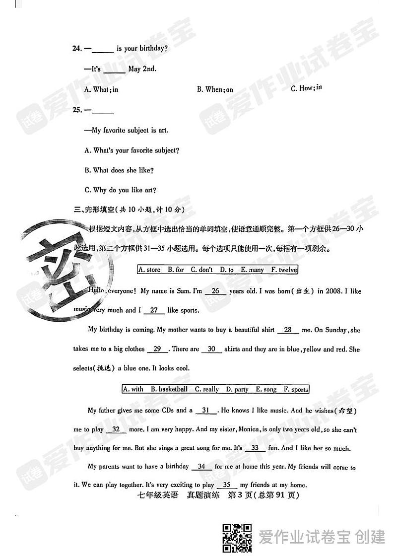 爱作业试卷宝-英语初一上学期试卷(兰陵县)03