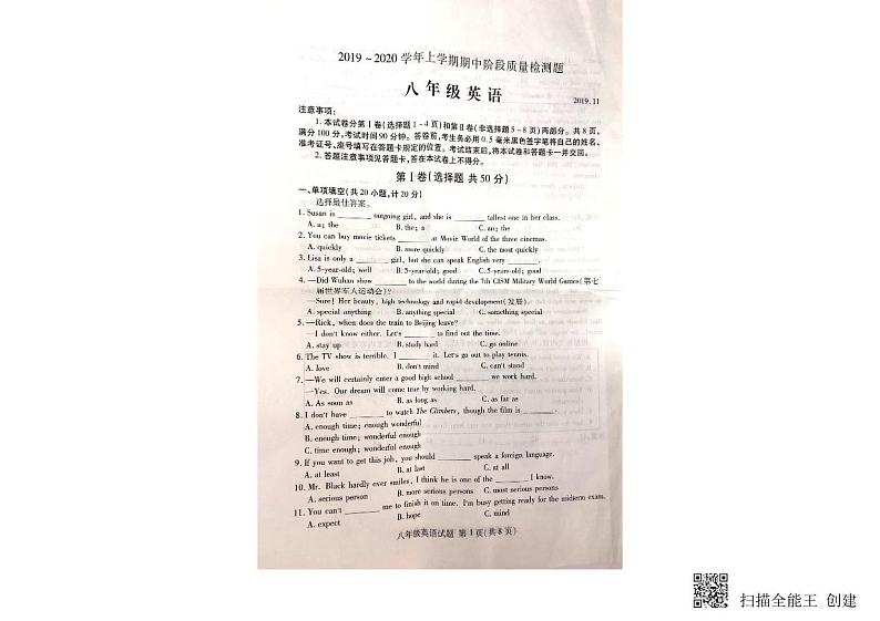 2019-2020临沂市兰山区八年级（上）英语期中考试卷第1页