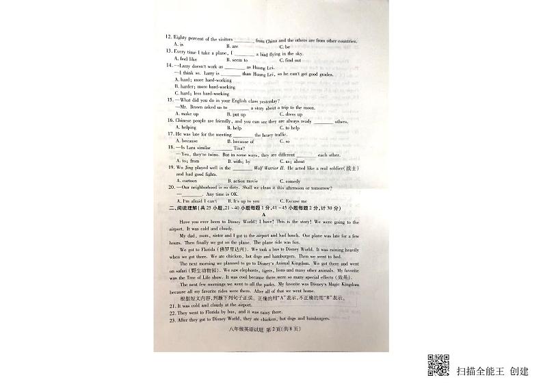 2019-2020临沂市兰山区八年级（上）英语期中考试卷第2页