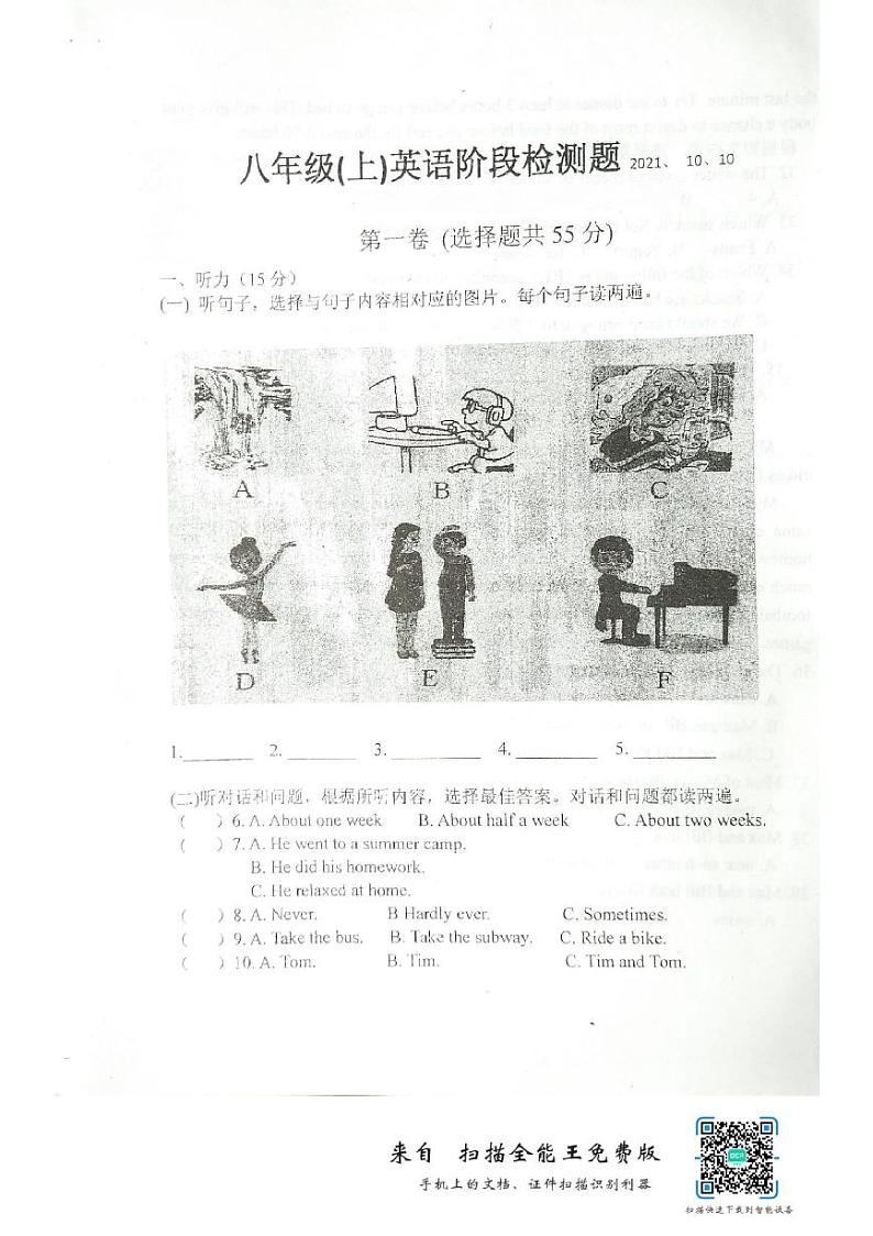 山东省临沂市费县第二中学2021-2022学年八年级10月月考英语试题第1页