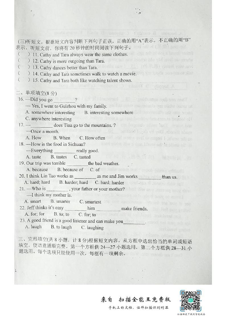 山东省临沂市费县第二中学2021-2022学年八年级10月月考英语试题第2页