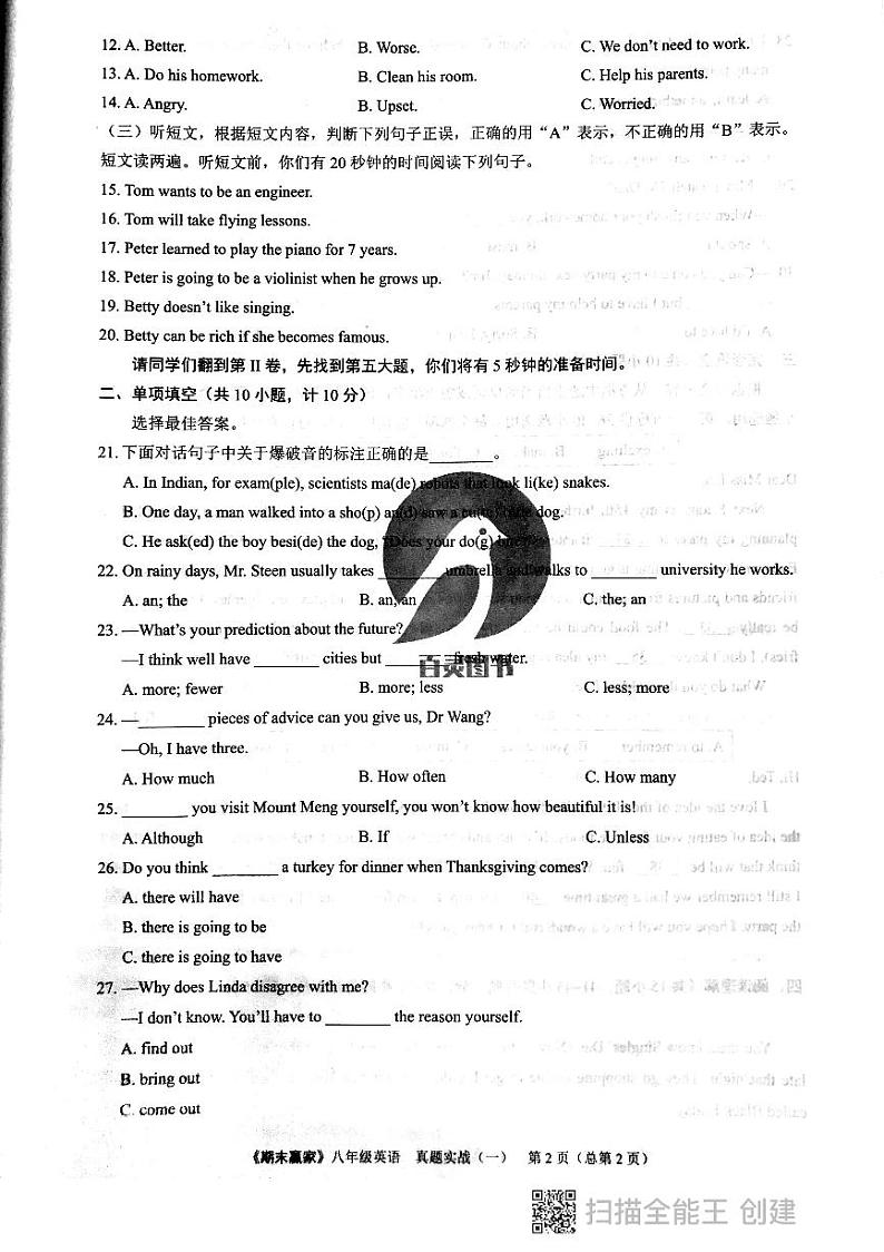 临沂兰山区八上英语期末真题卷第2页