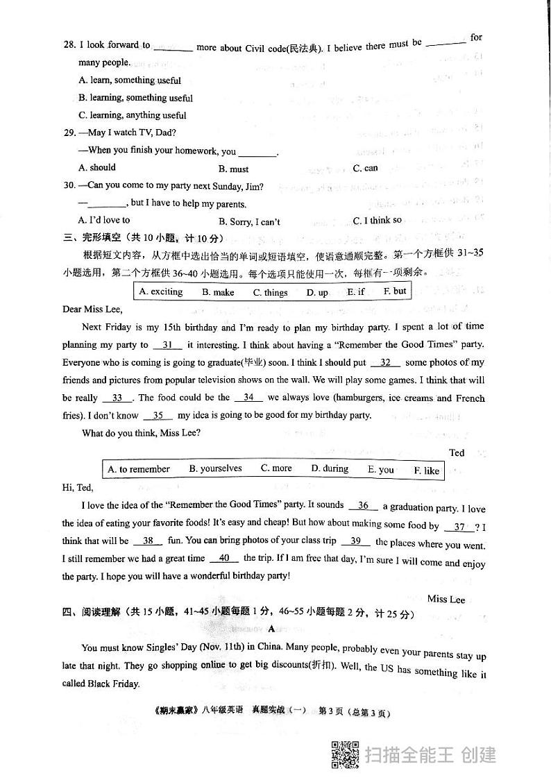 临沂兰山区八上英语期末真题卷第3页