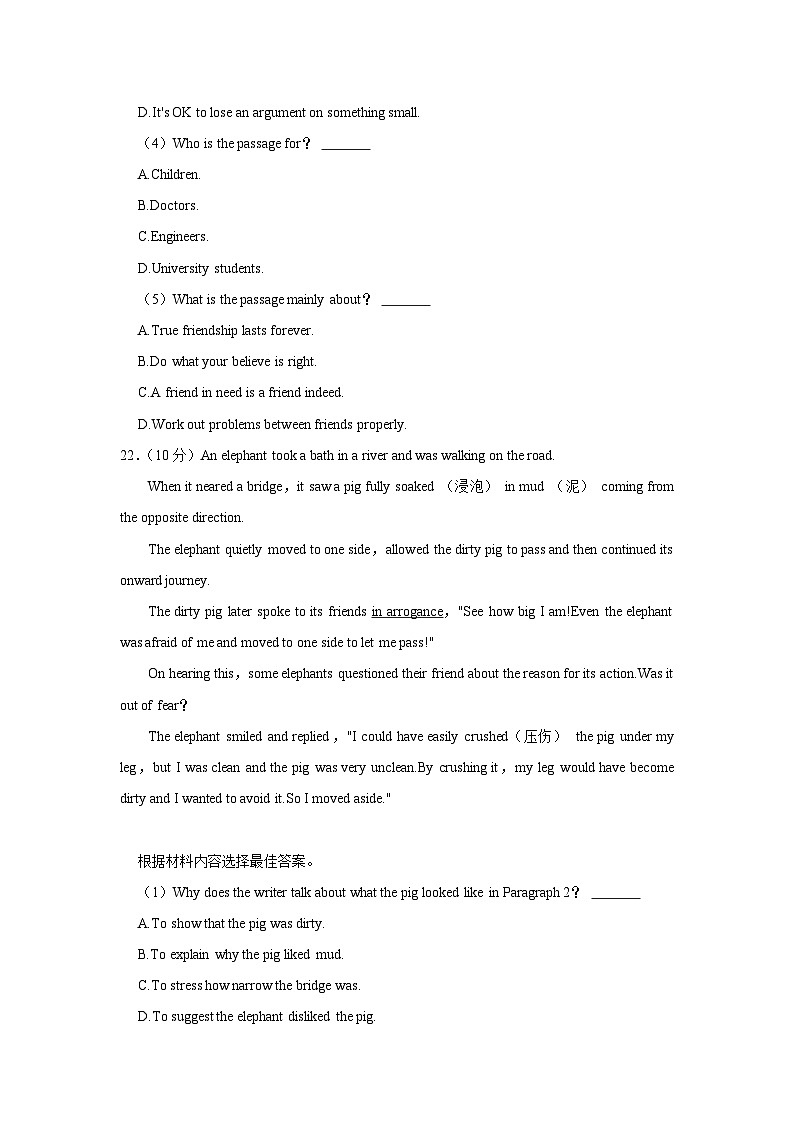 75，河南省驻马店市驿城区2022-2023学年八年级下学期期末英语试卷第3页