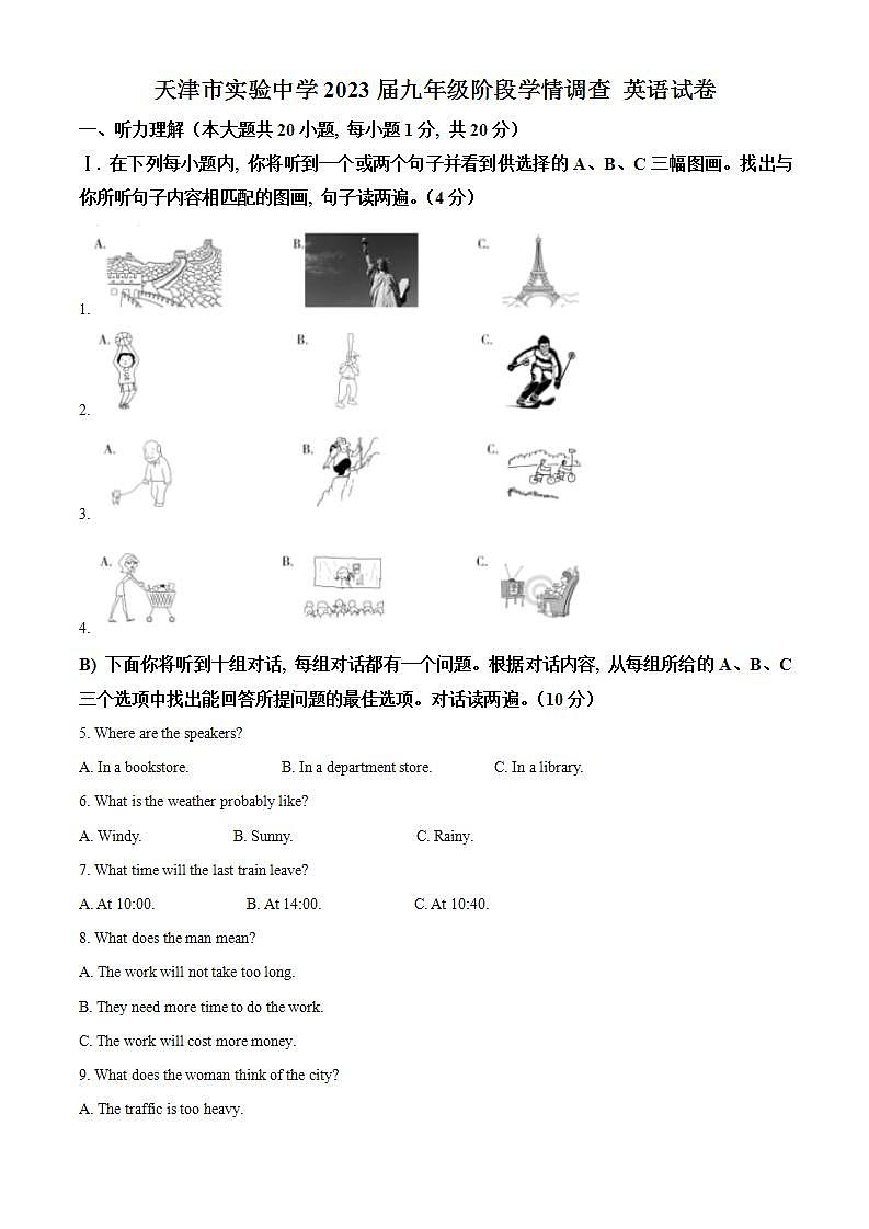 天津市实验中学2022-2023学年九年级上学期10月月考英语试题（解析版）第1页