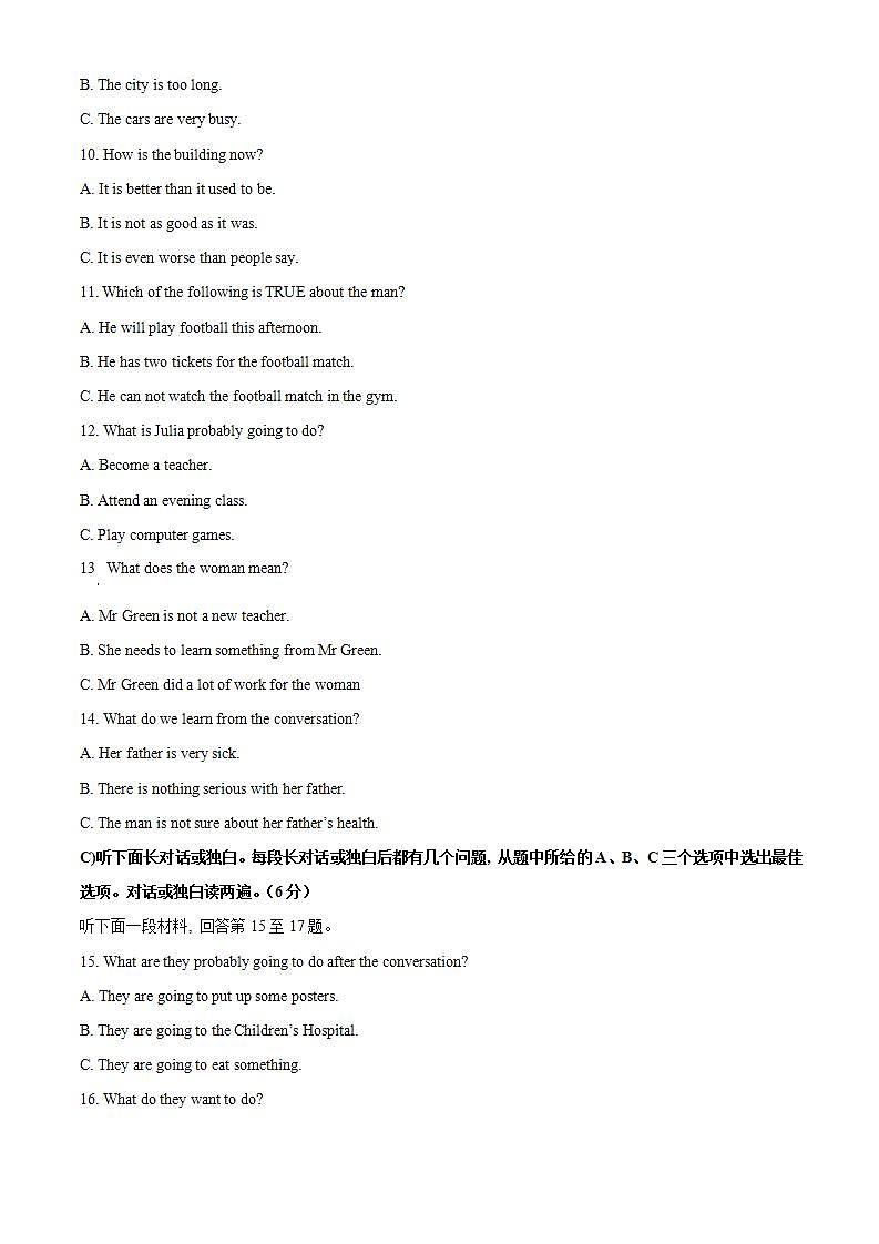 天津市实验中学2022-2023学年九年级上学期10月月考英语试题（解析版）第2页