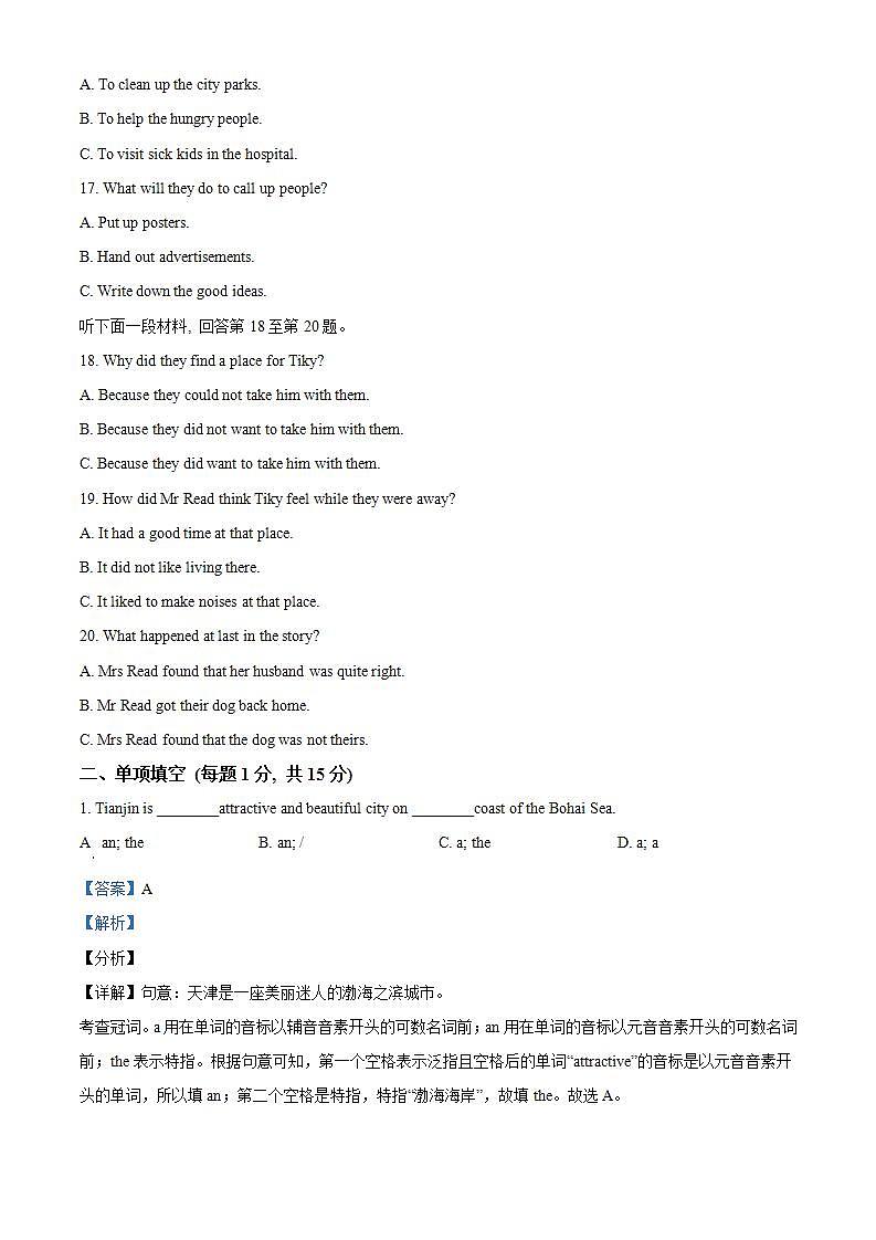 天津市实验中学2022-2023学年九年级上学期10月月考英语试题（解析版）第3页