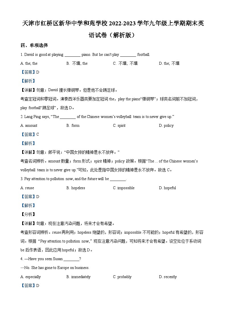 天津市新华中学和苑学校2022-2023学年九年级上学期期末英语试题（解析版）01