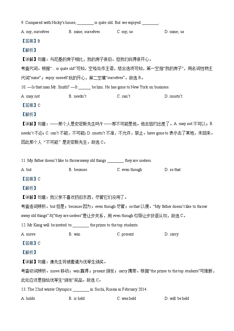 天津市新华中学和苑学校2022-2023学年九年级上学期期末英语试题（解析版）03