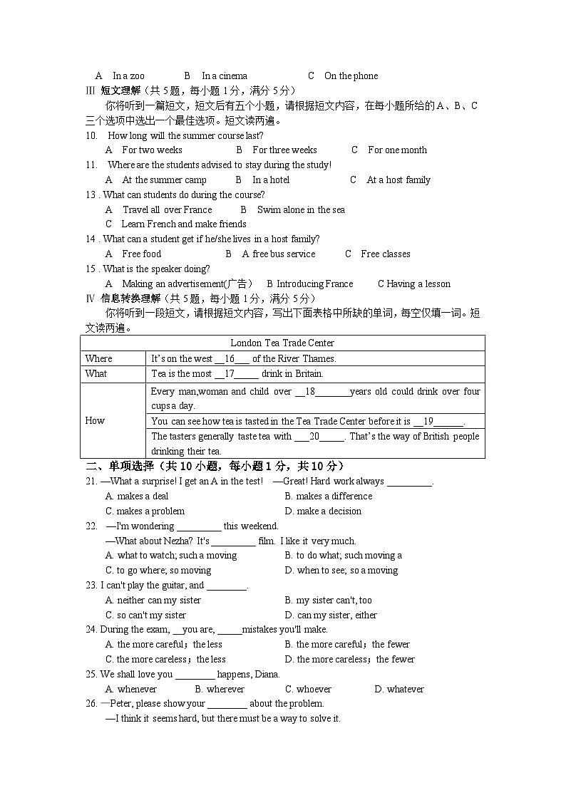 33，安徽省安庆市外国语学校2021-2022学年下学期八年级英语期中试题第2页