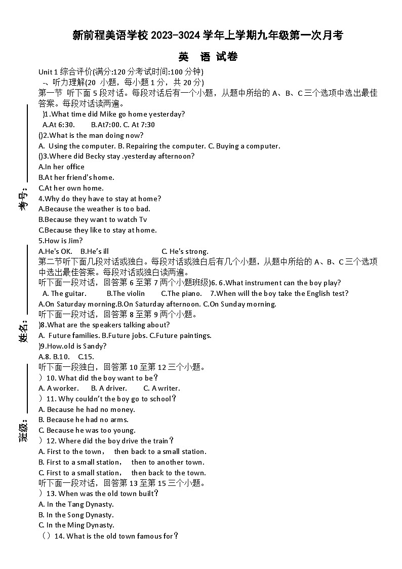 53，河南省洛阳市偃师市新前程美语学校2023-2024学年九年级上学期9月月考英语试题01