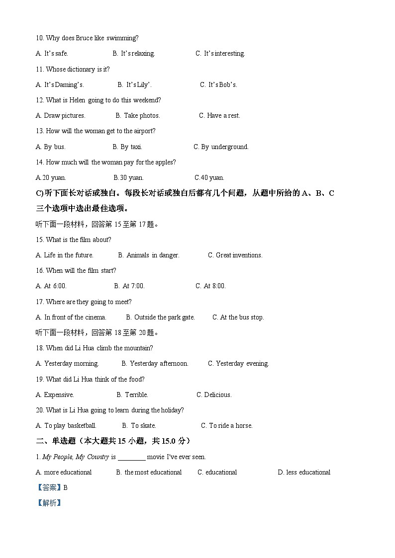 天津市第八中学2021-2022学年八年级上学期期中英语试题（解析版）第2页
