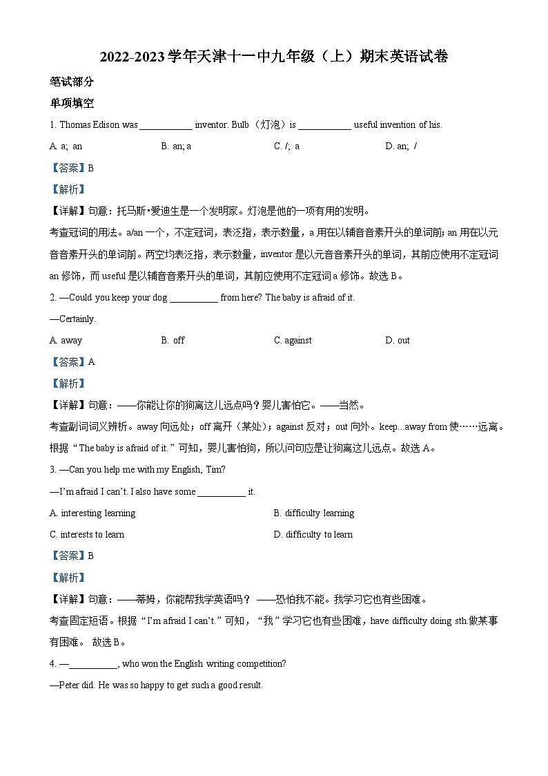 天津市第十一中学2022-2023学年九年级上学期期末英语试题（解析版）01
