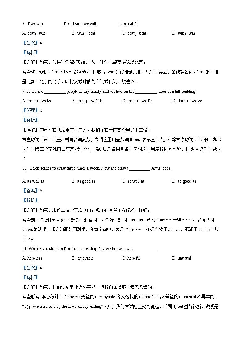 天津市第十一中学2022-2023学年九年级上学期期末英语试题（解析版）03
